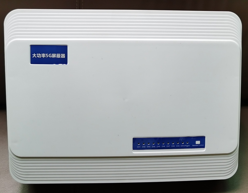  姑苏内置11路移动通信干扰器