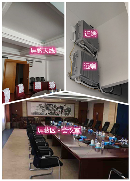  姑苏某机关单位会议室屏蔽案例（数字信令级）